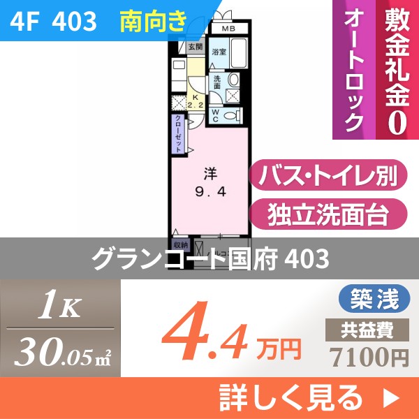 \"グランコート国府