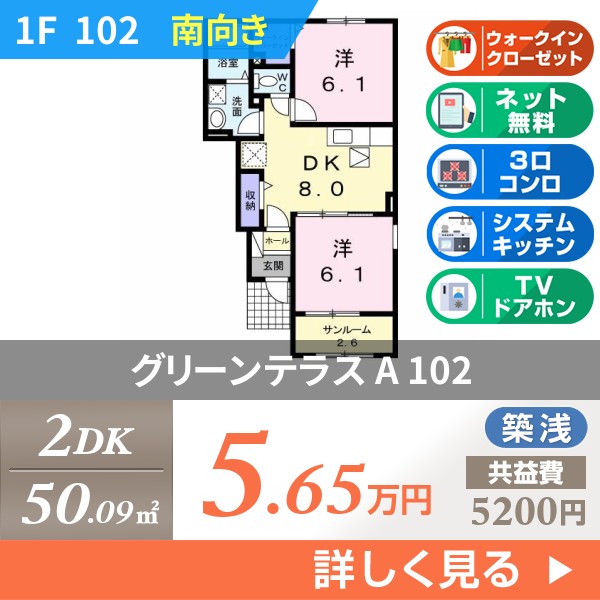 グリーンテラス A 102
