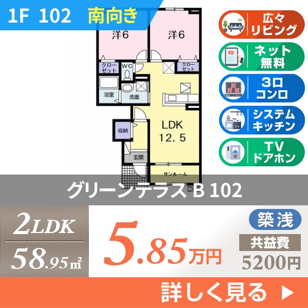 グリーンテラス B 102
