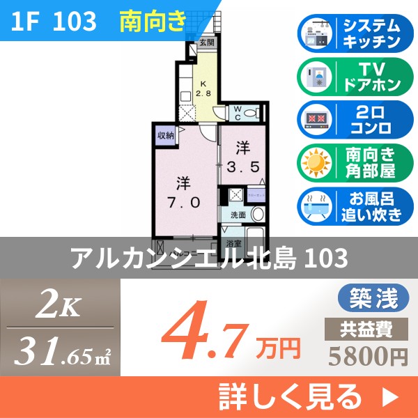 アルカンシエル北島 103