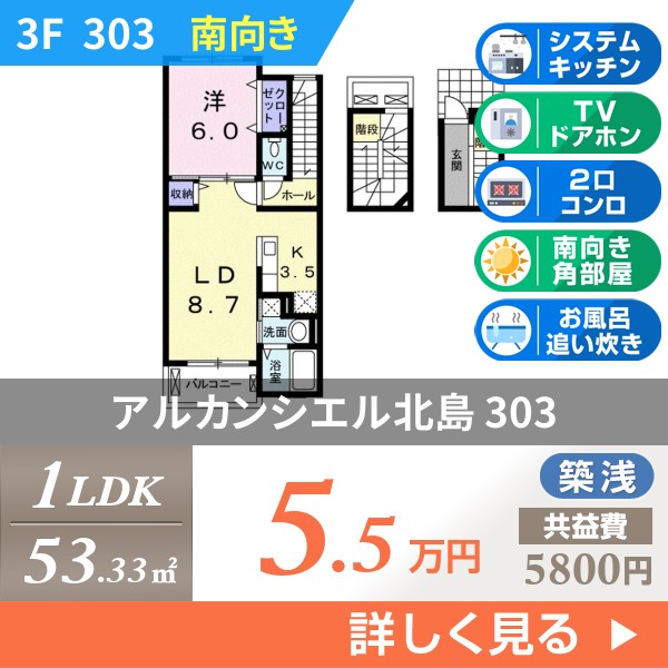 アルカンシエル北島 303