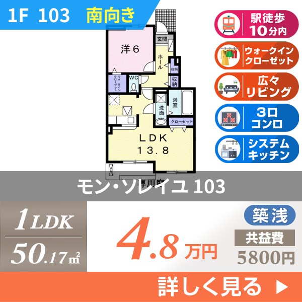 モン・ソレイユ 103