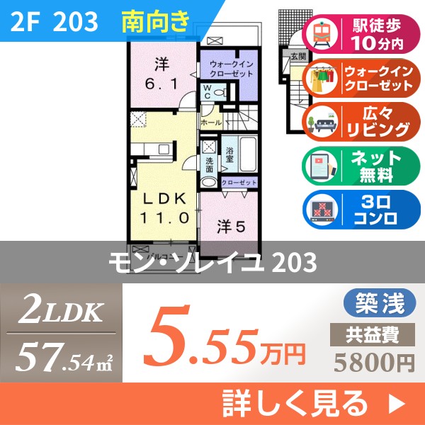 モン・ソレイユ 203