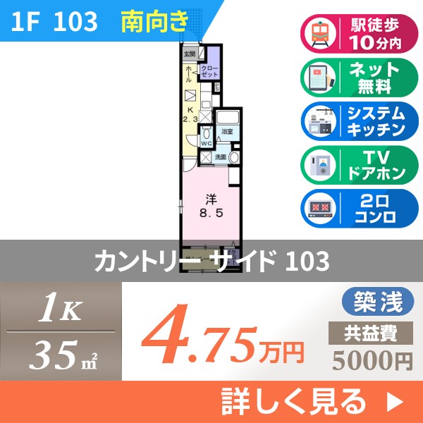 カントリー サイド 103