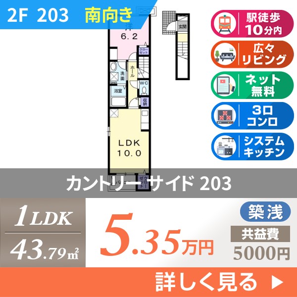 カントリー サイド 203