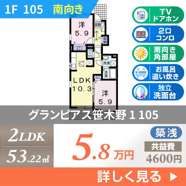 グランピアス笹木野 1 105