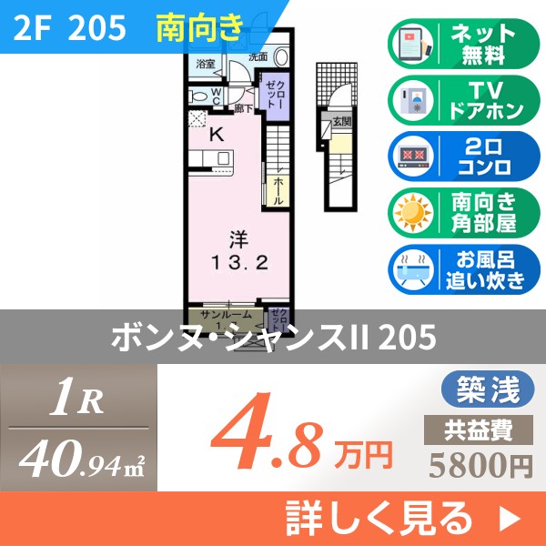 ボンヌ・シャンスII 205
