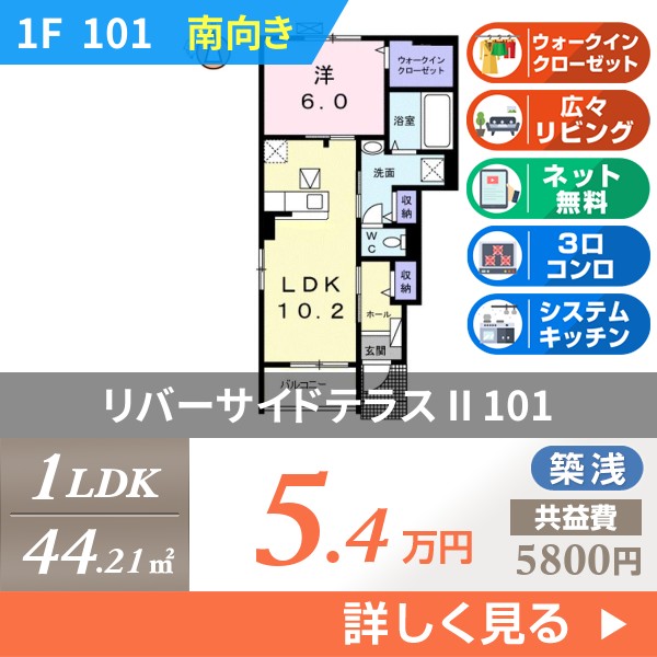 リバーサイドテラス II 101