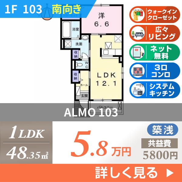 ALMO 103