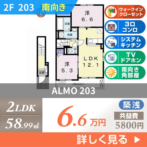 ALMO 203