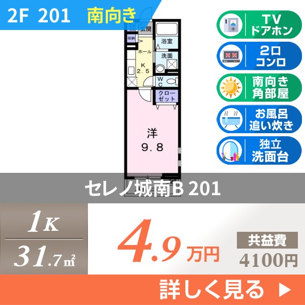 セレノ城南B 201