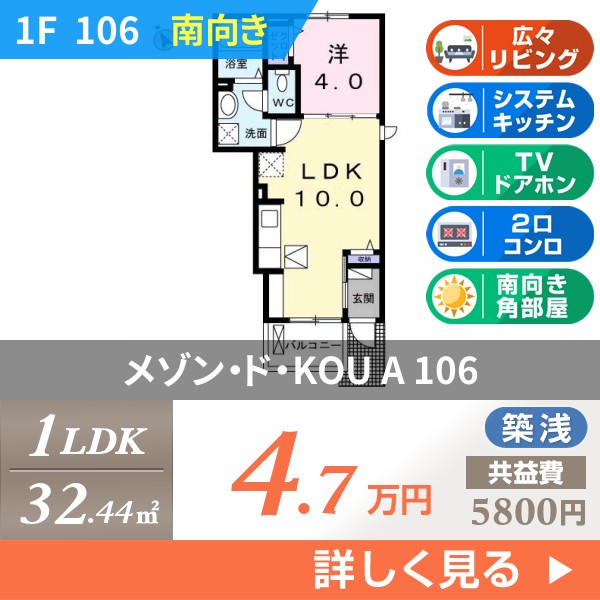 メゾン・ド・KOU A 106