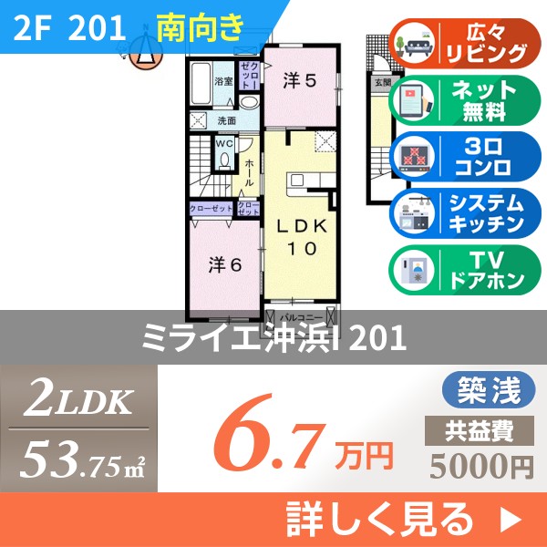 ミライエ沖浜I 201