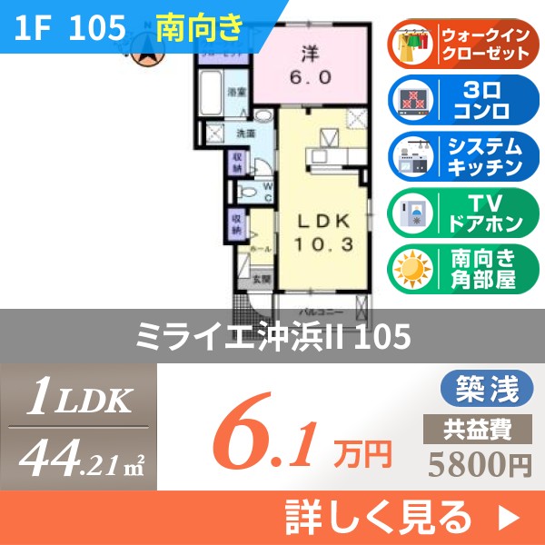 ミライエ沖浜II 105