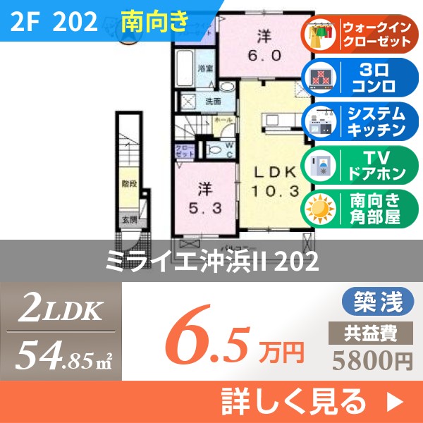 ミライエ沖浜II 202