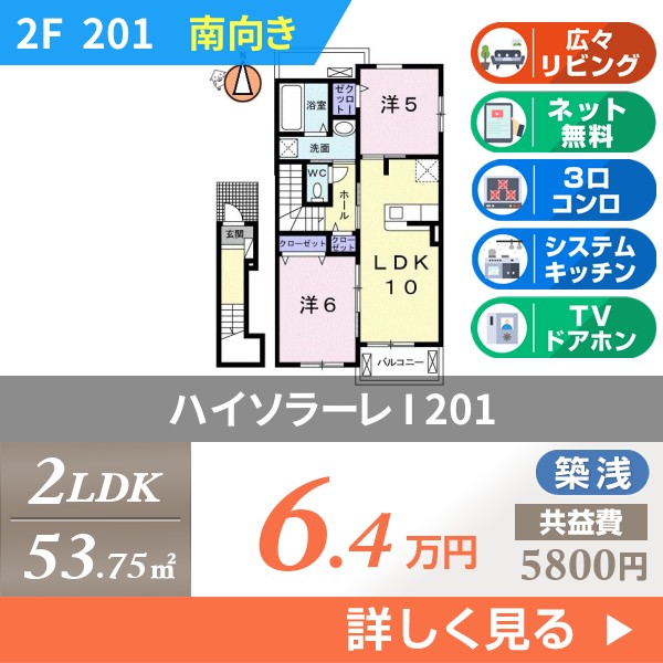 ハイソラーレ I 201