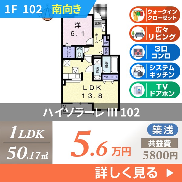 ハイソラーレ III 102