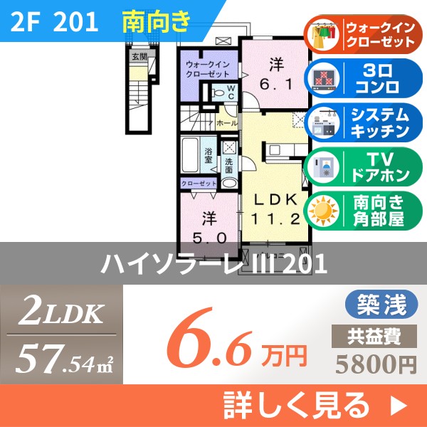 ハイソラーレ III 201