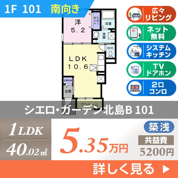 シエロ・ガーデン北島B 101