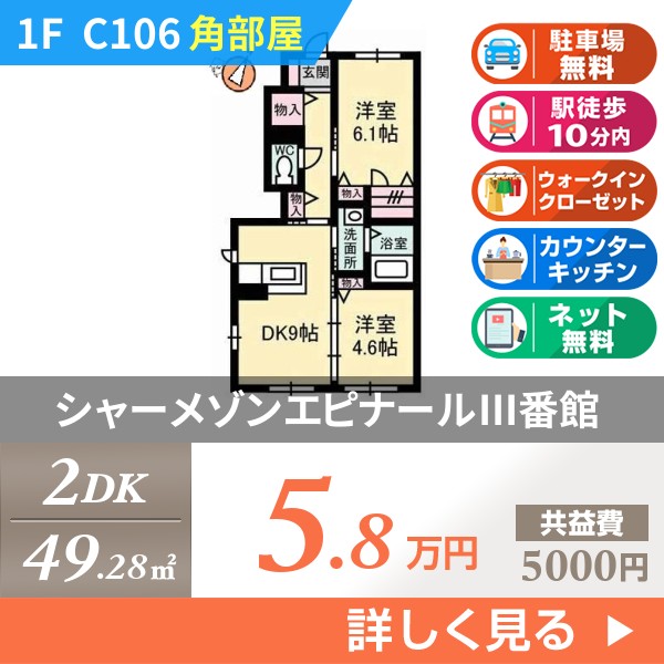 シャーメゾンエピナールIII番館 c106
