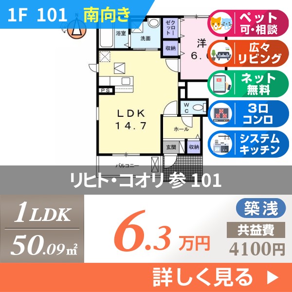 リヒト・コオリ 参 101