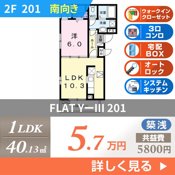 FLAT YーIII 201