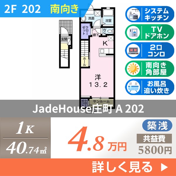 JadeHouse庄町 A 202