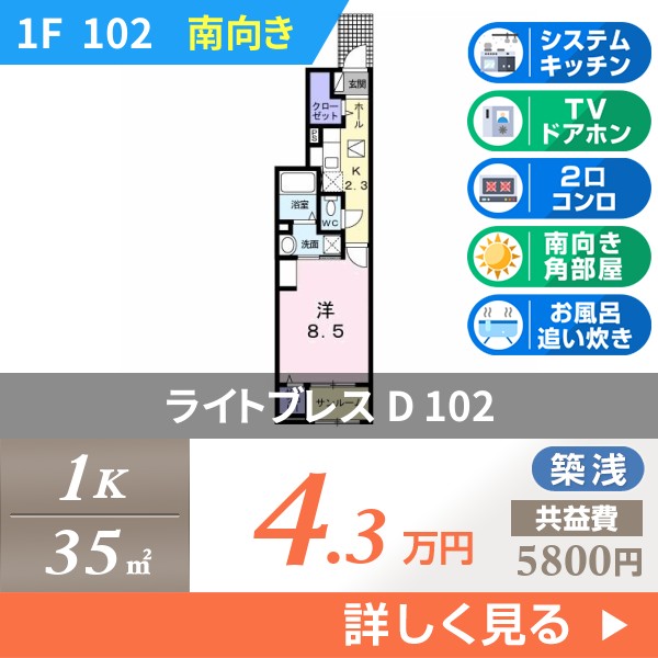 ライトブレス D 102