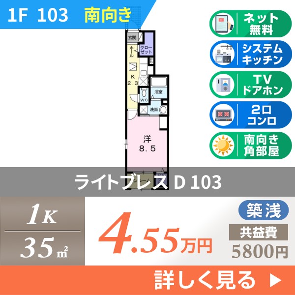 ライトブレス D 103