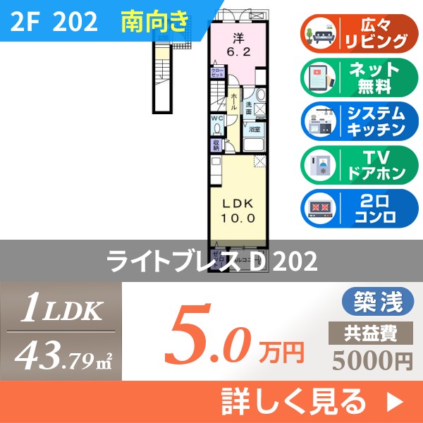 ライトブレス D 202