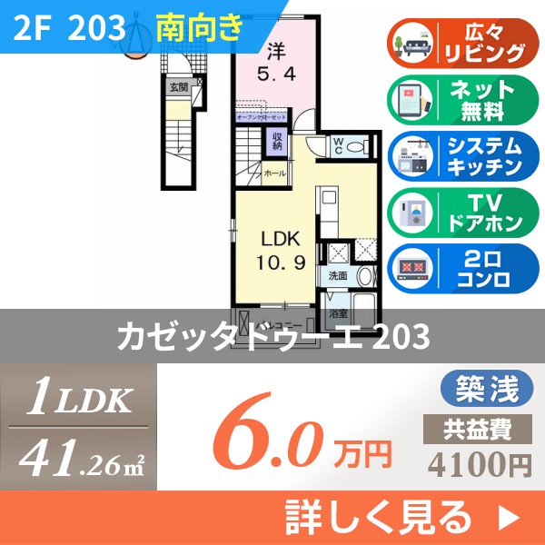 カゼッタ ドゥーエ 203