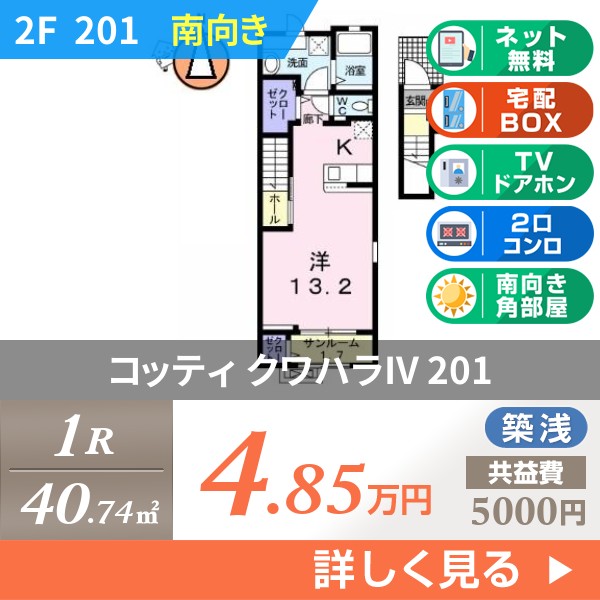 コッティ クワハラIV 201