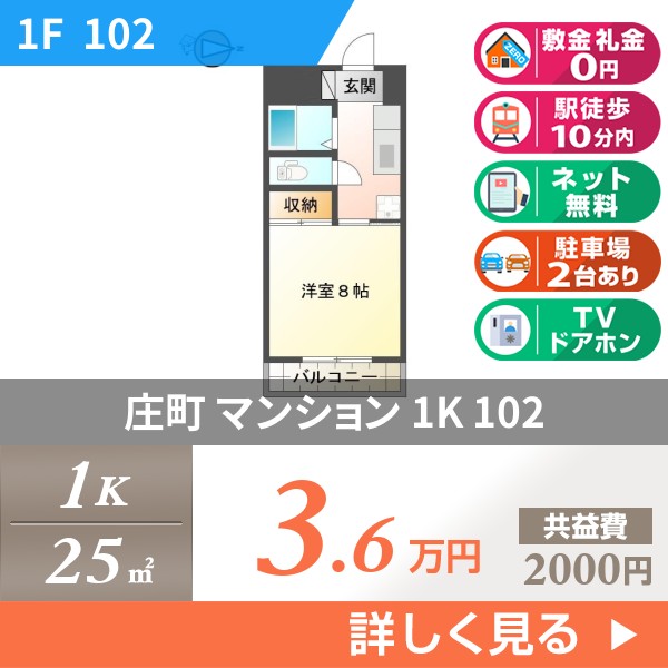 庄町 3階建マンション 1996年築 102