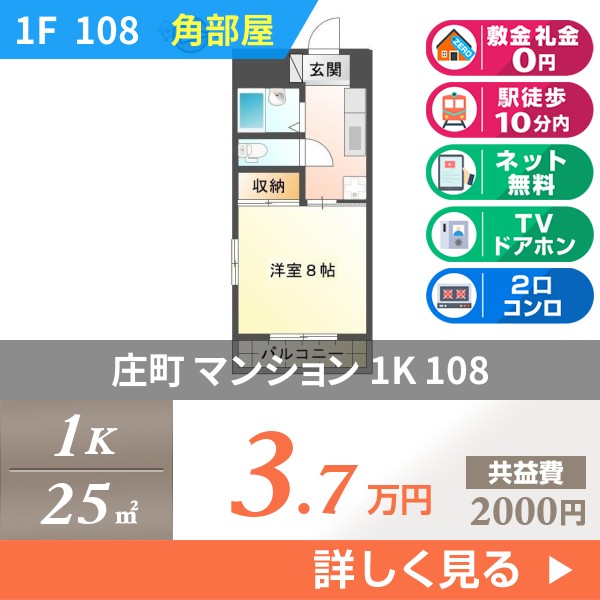 庄町 3階建マンション 1996年築 108