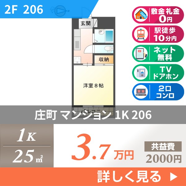 庄町 3階建マンション 1996年築 206