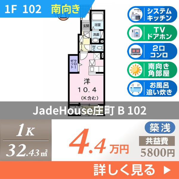 JadeHouse庄町 B 102