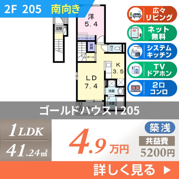 ゴールドハウス I 205