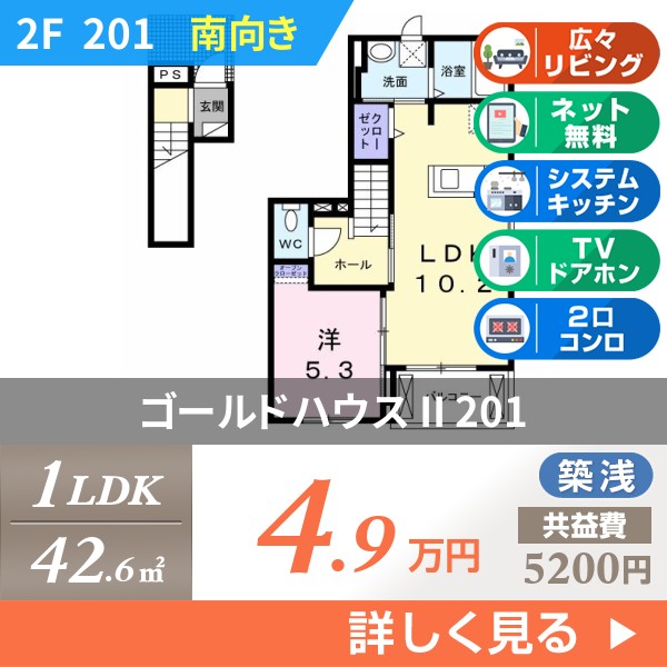 ゴールドハウス II 201