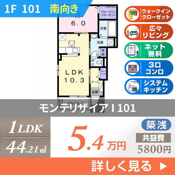 モンテリザイア I 101