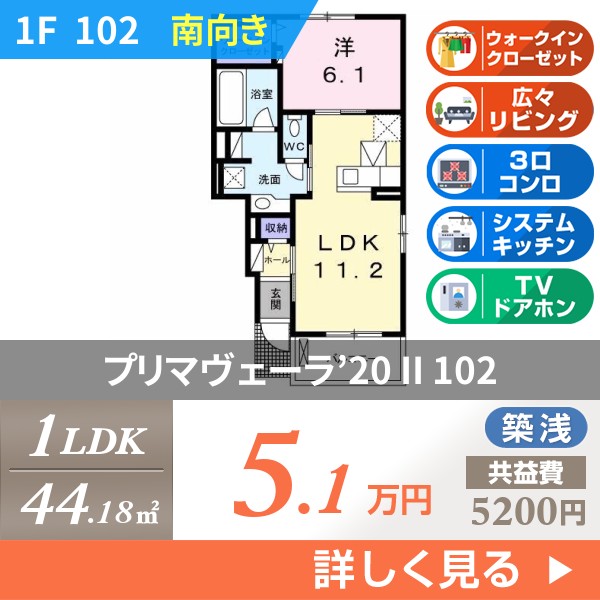 プリマヴェーラ’20 II 102