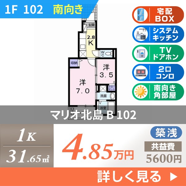 マリオ北島 B 102