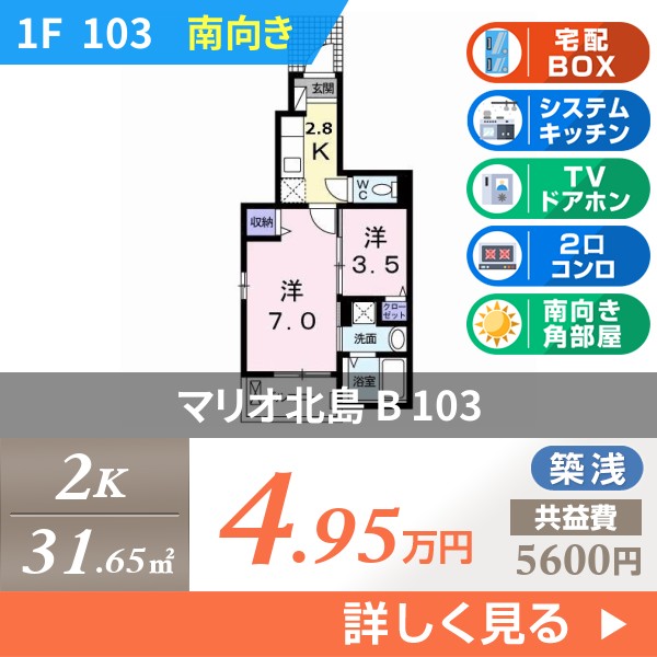 マリオ北島 B 103
