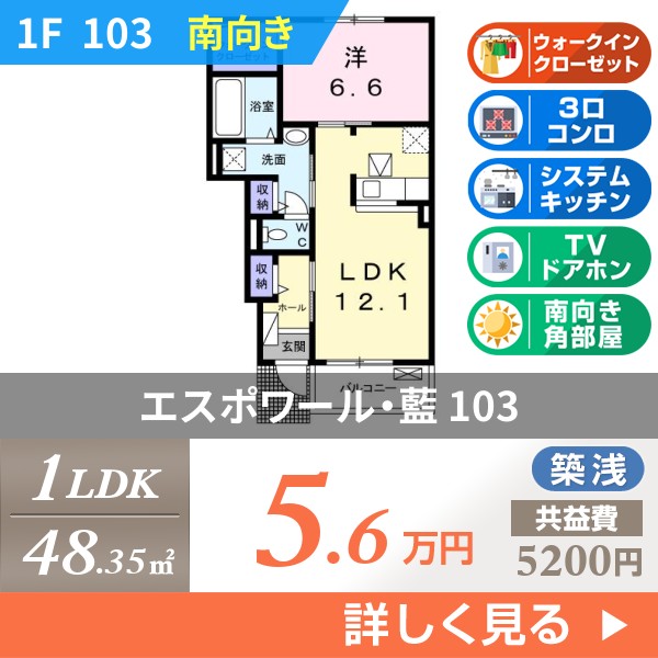 エスポワール・藍 103