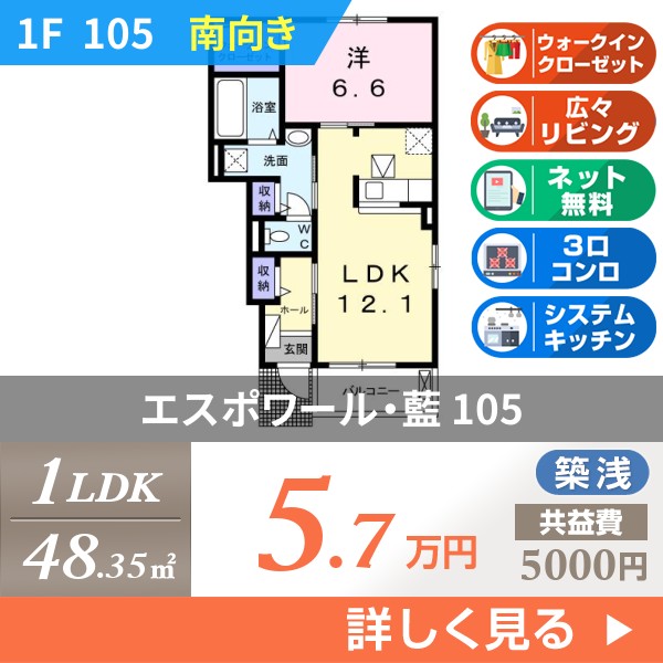エスポワール・藍 105