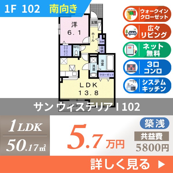 サン ウィステリア I 102