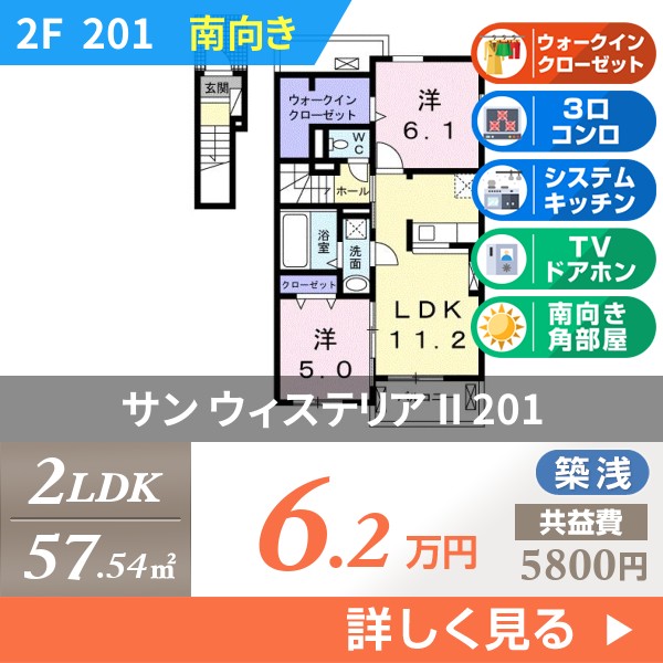 サン ウィステリア II 201