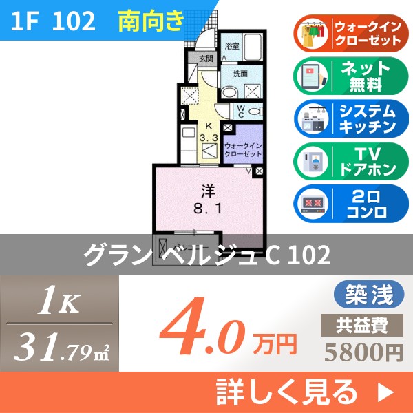 グラン ベルジュ C 102
