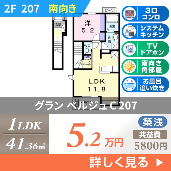 グラン ベルジュ C 207