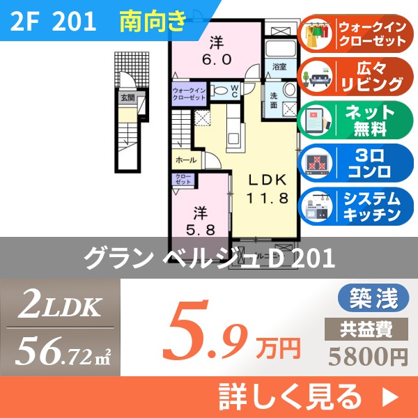 グラン ベルジュ D 201