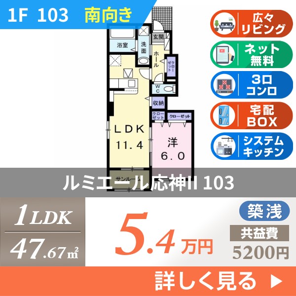 ルミエール応神II 103